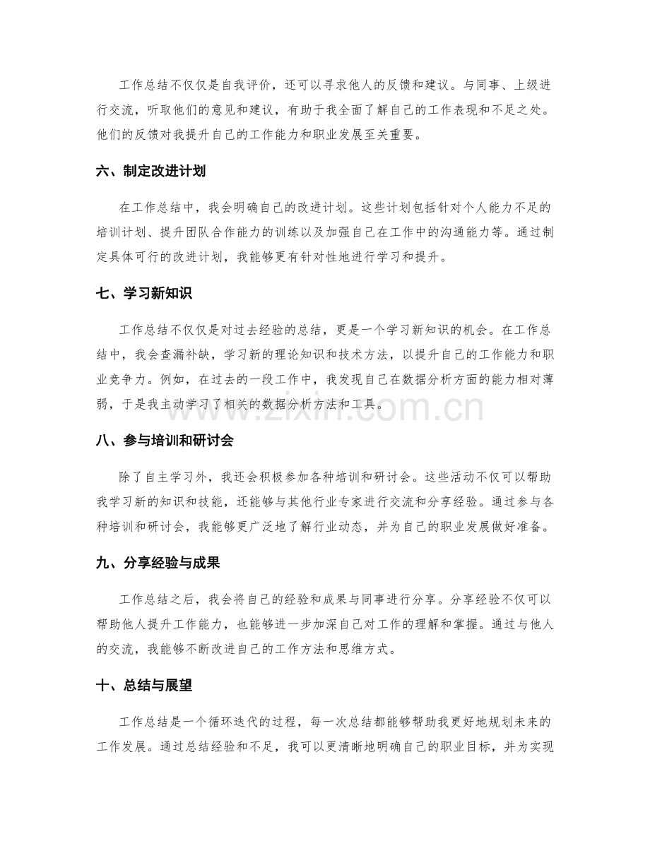 工作总结的经验总结与进一步学习.docx_第2页