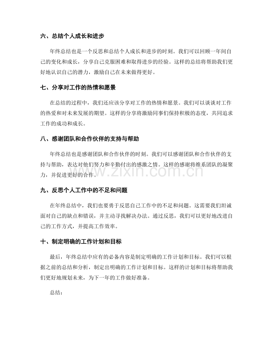 年终总结中应有的必备内容.docx_第2页