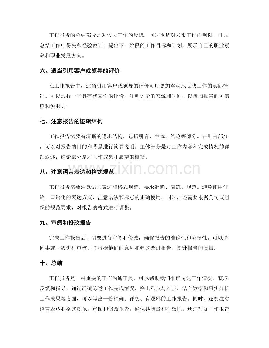 工作报告的基本要求与要点.docx_第2页