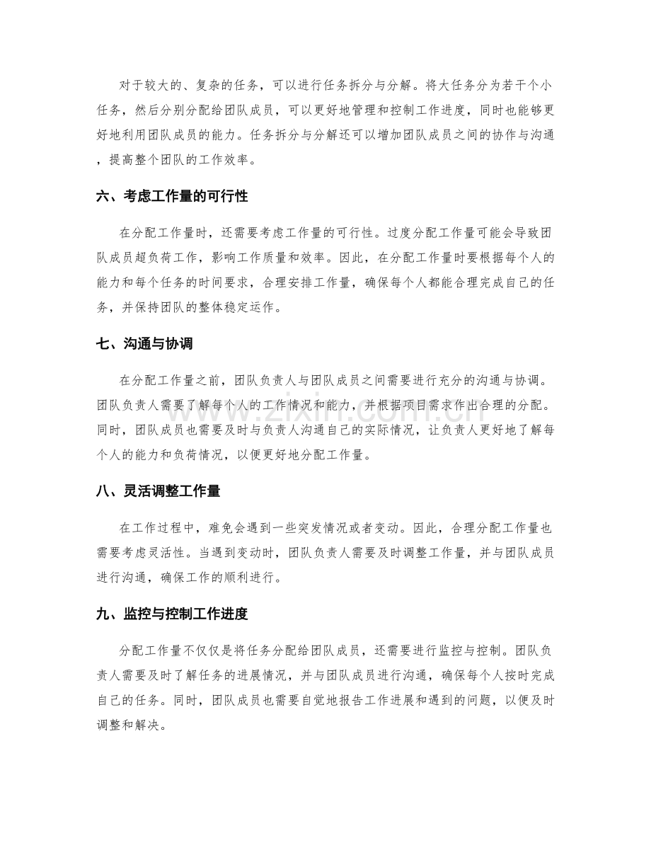 工作计划如何合理分配个人与团队工作量.docx_第2页