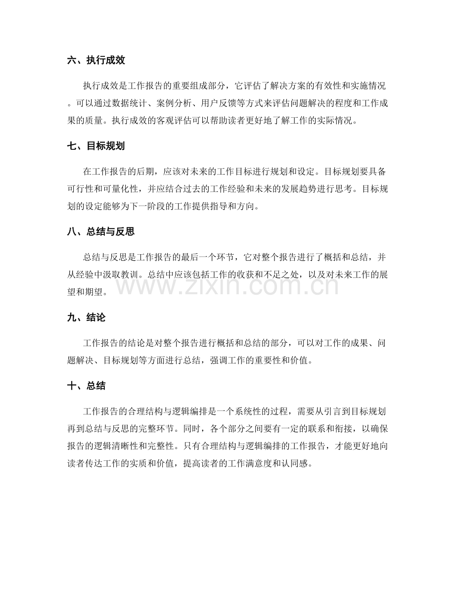 工作报告的合理结构与逻辑编排.docx_第2页