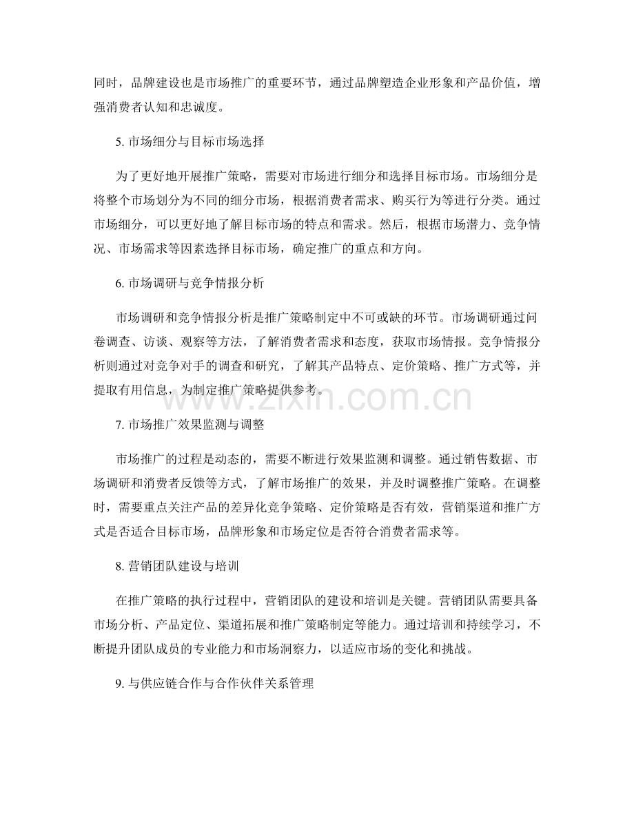 策划方案的市场潜力分析与市场推广策略.docx_第2页