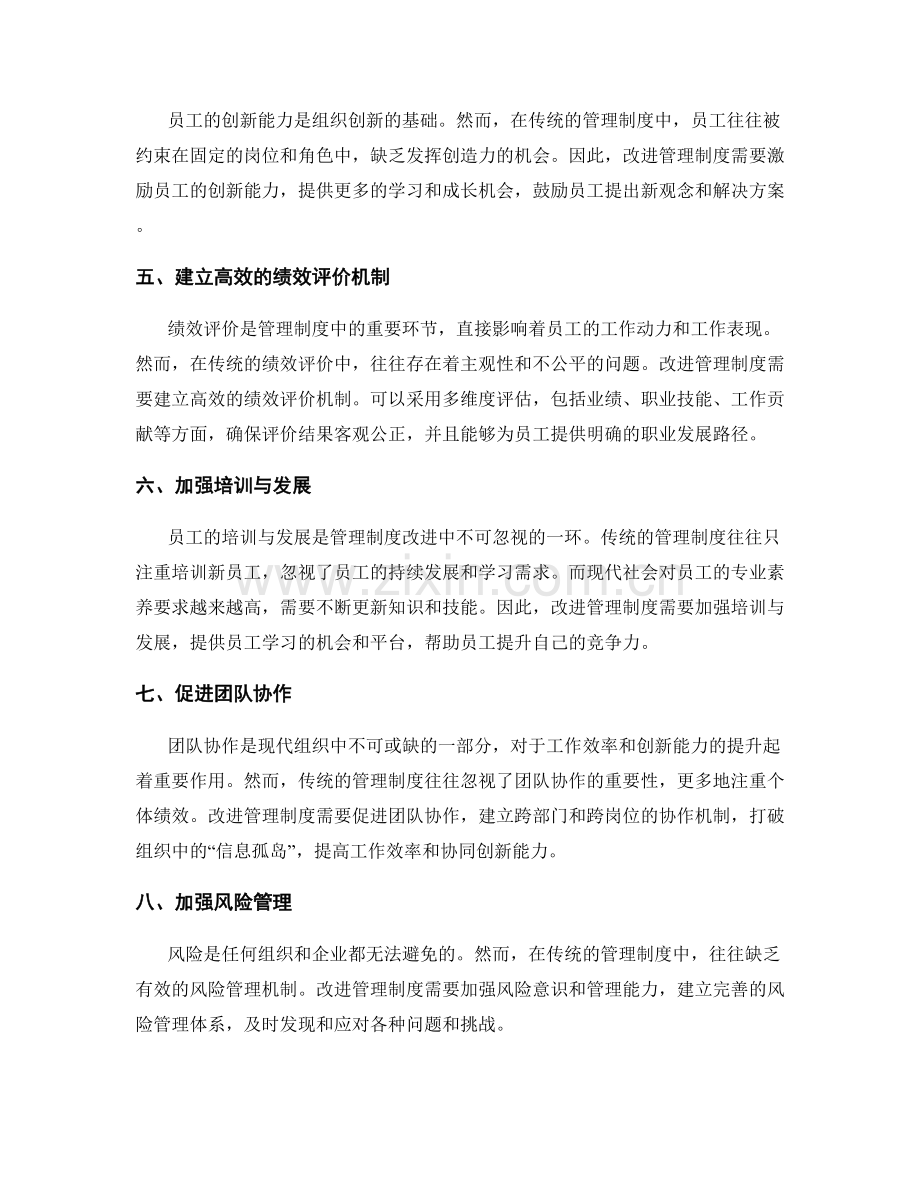 管理制度的改进与创新思考.docx_第2页