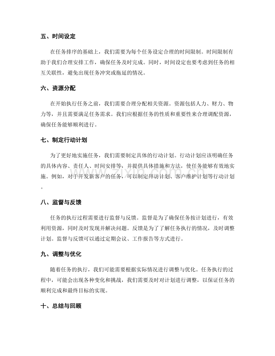 工作计划的目标分解和任务优先级排序.docx_第2页