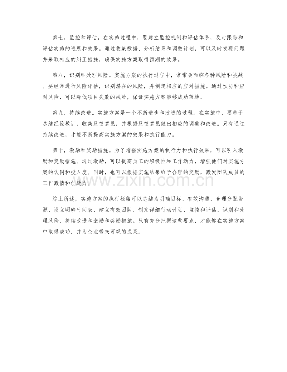 实施方案执行秘籍大揭秘.docx_第2页