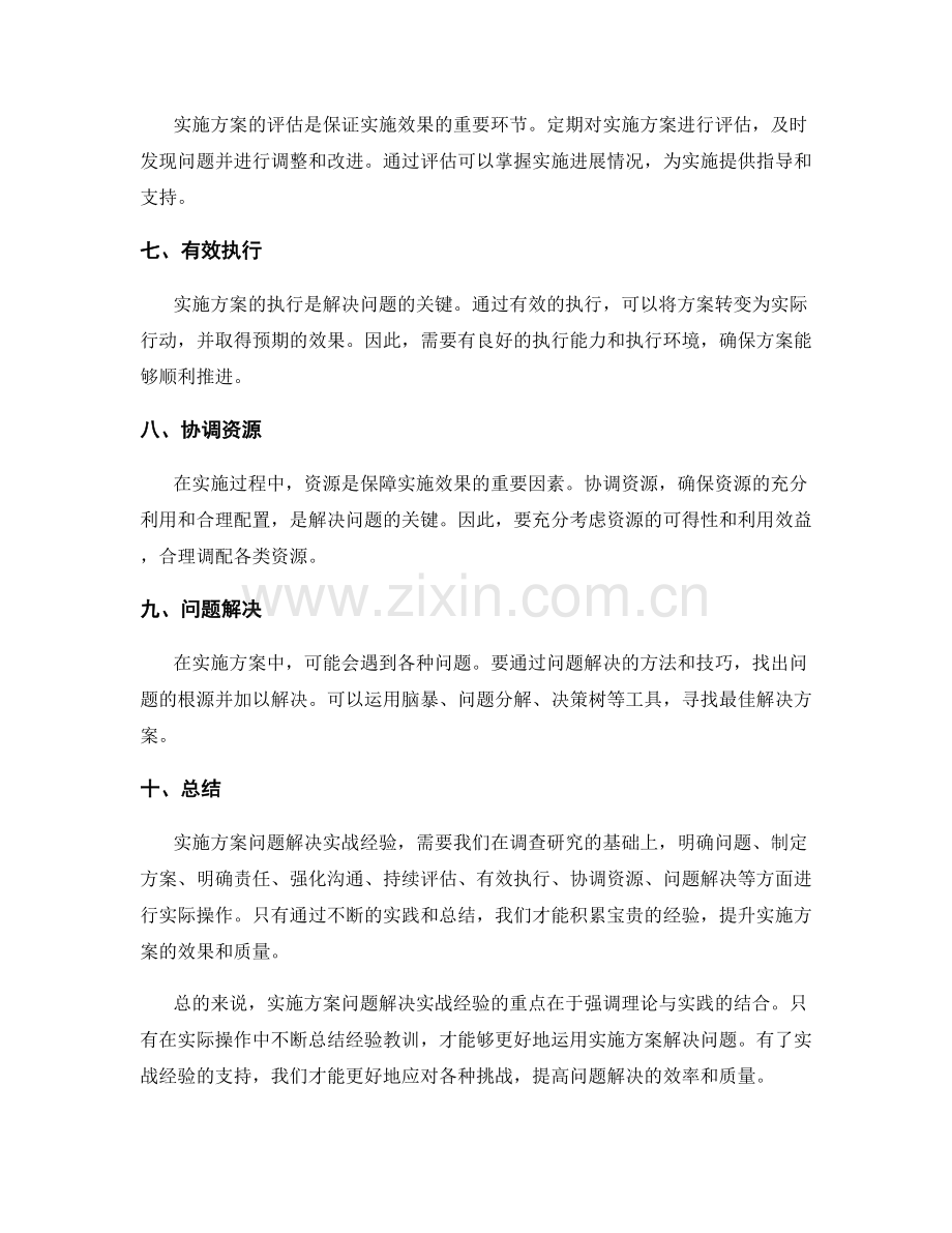 实施方案问题解决实战经验.docx_第2页