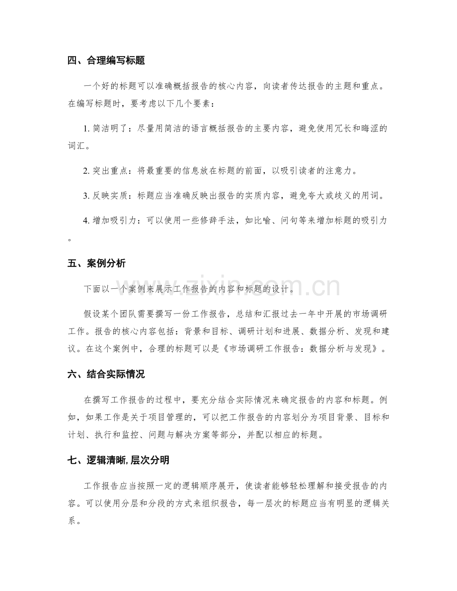 工作报告的内容与标题.docx_第2页