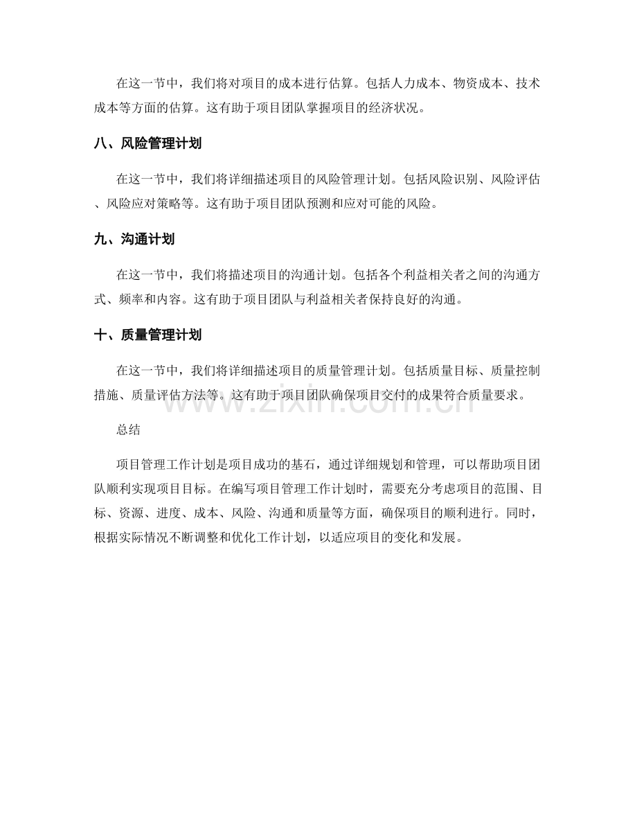 项目管理工作计划详解.docx_第2页