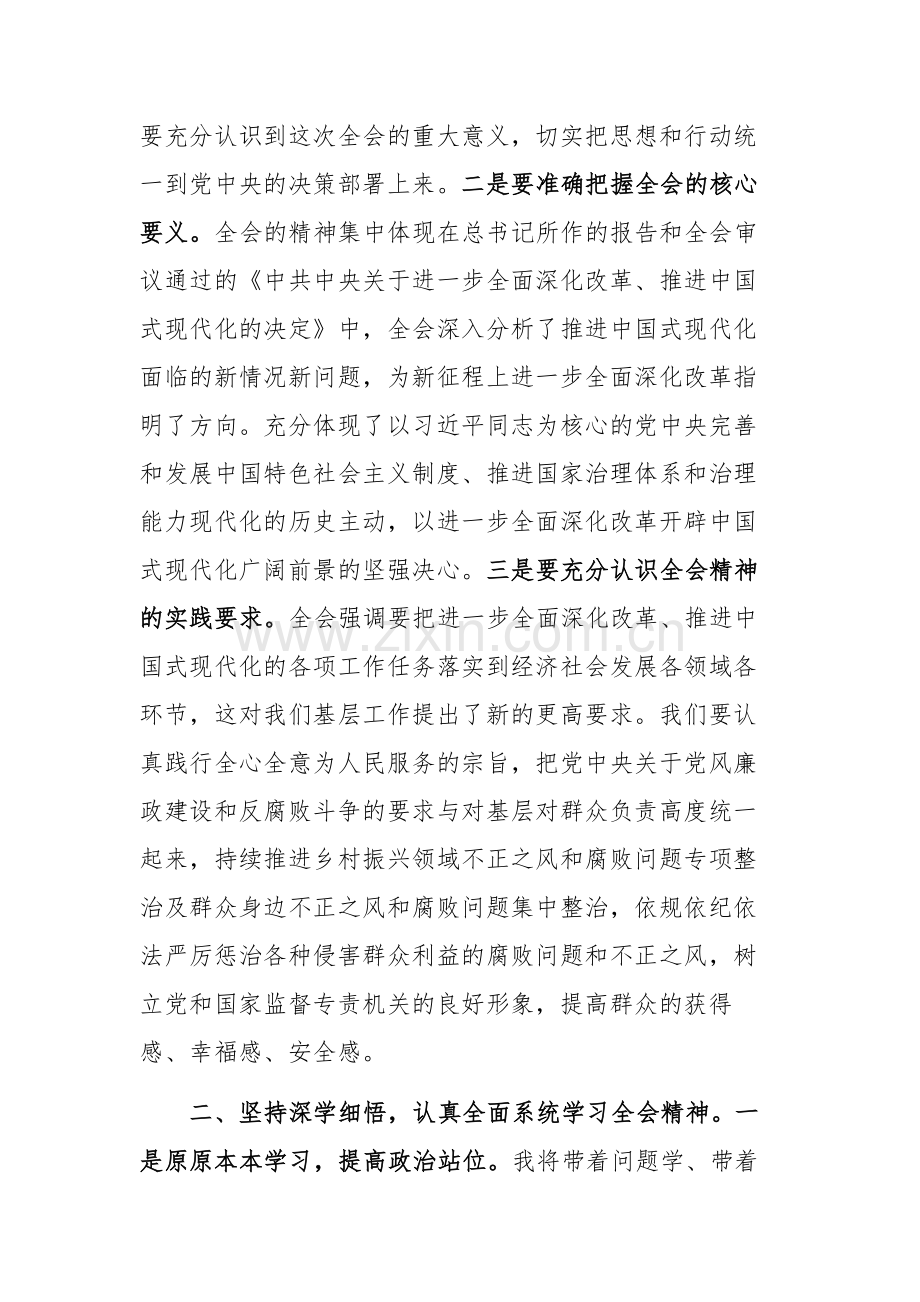 纪检监察干部学习贯彻党的二十届三中全会精神研讨交流材料范文.docx_第2页