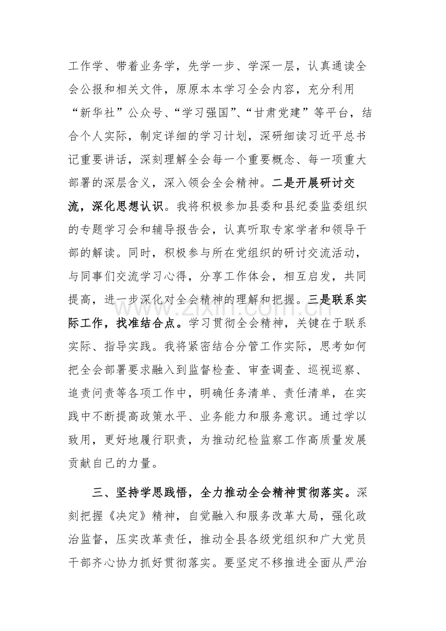 纪检监察干部学习贯彻党的二十届三中全会精神研讨交流材料范文.docx_第3页