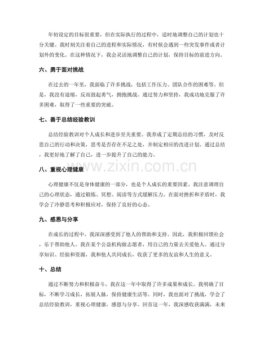 年终总结的目标达成和成长记录.docx_第2页