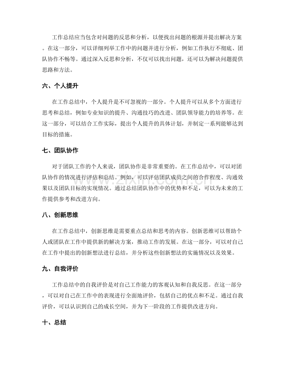 工作总结的重点总结与整体思考.docx_第2页