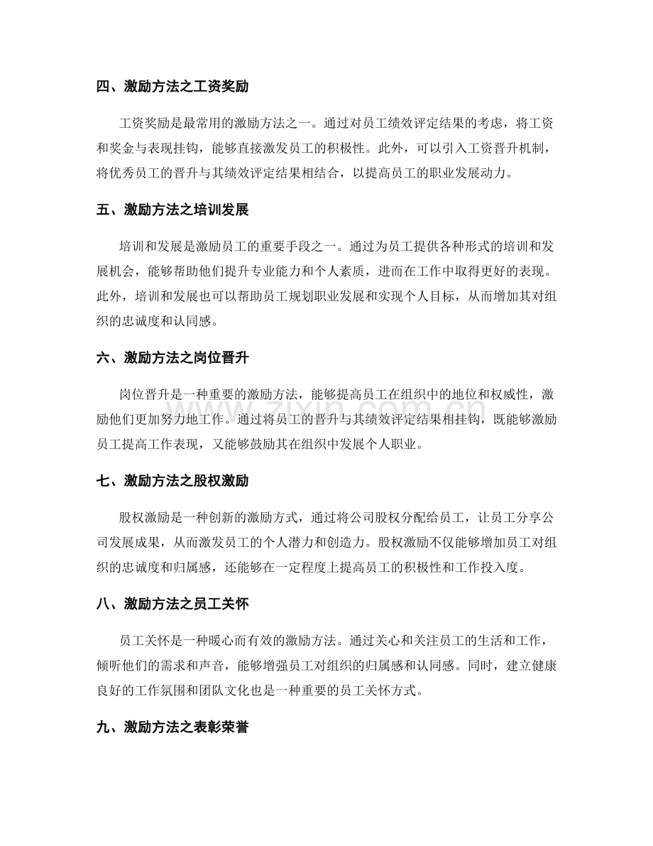 年终总结的绩效评定与激励方法.docx_第2页