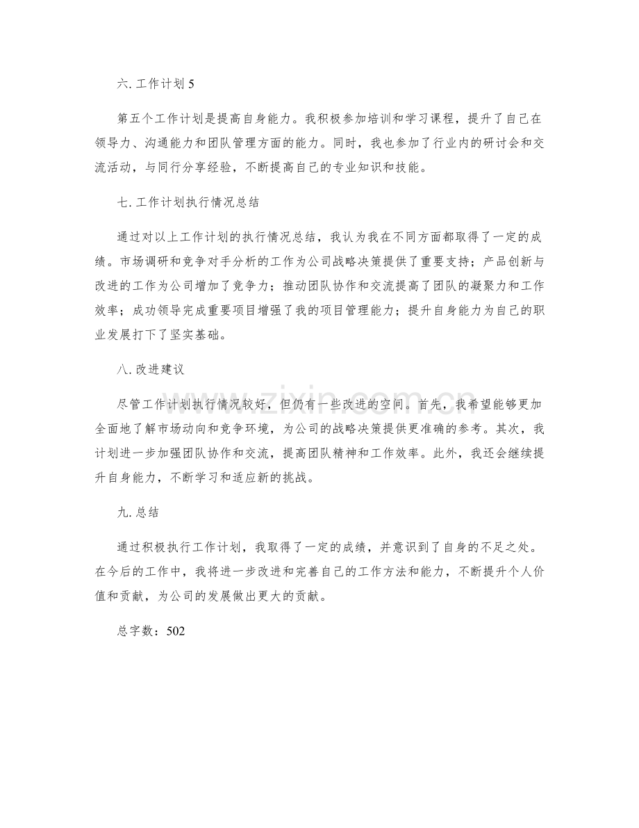 工作计划执行情况总结.docx_第2页