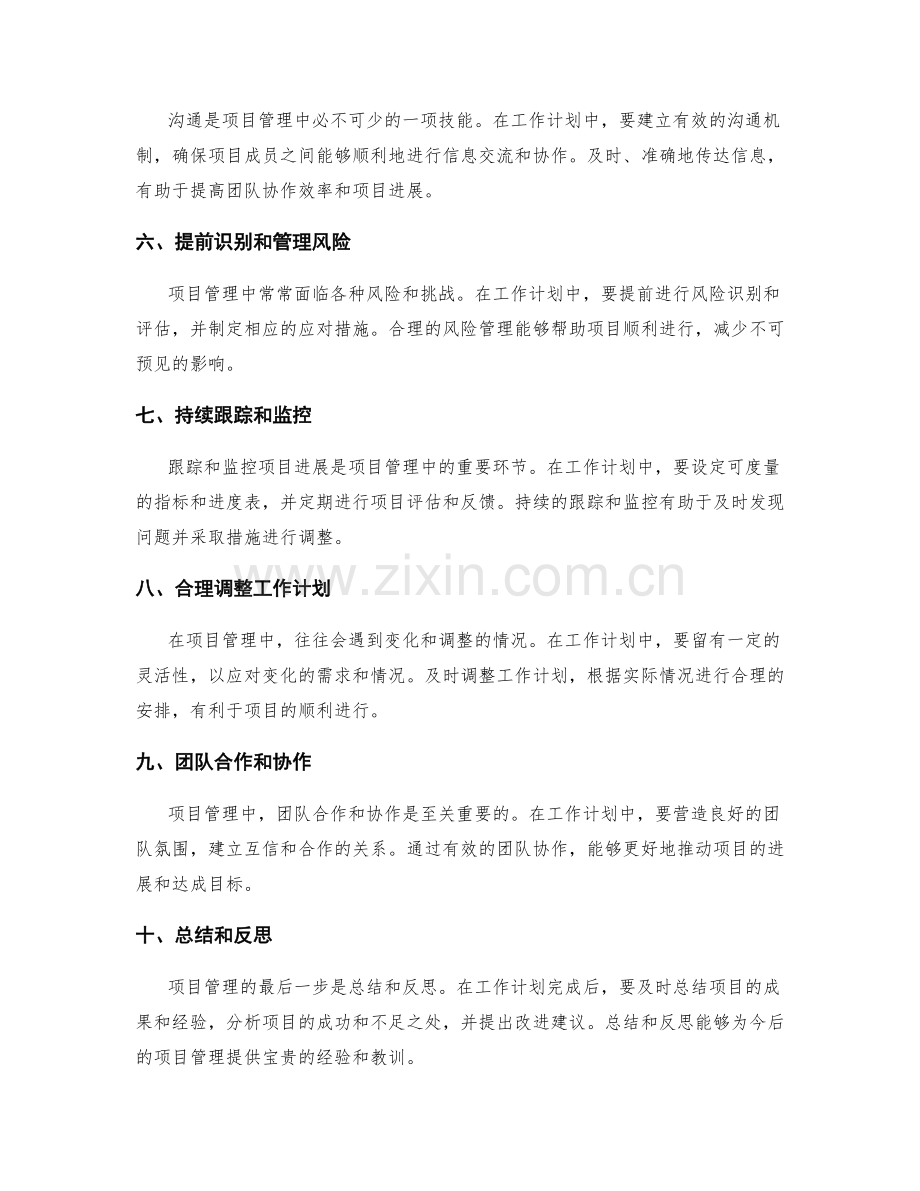 工作计划的项目管理原则.docx_第2页