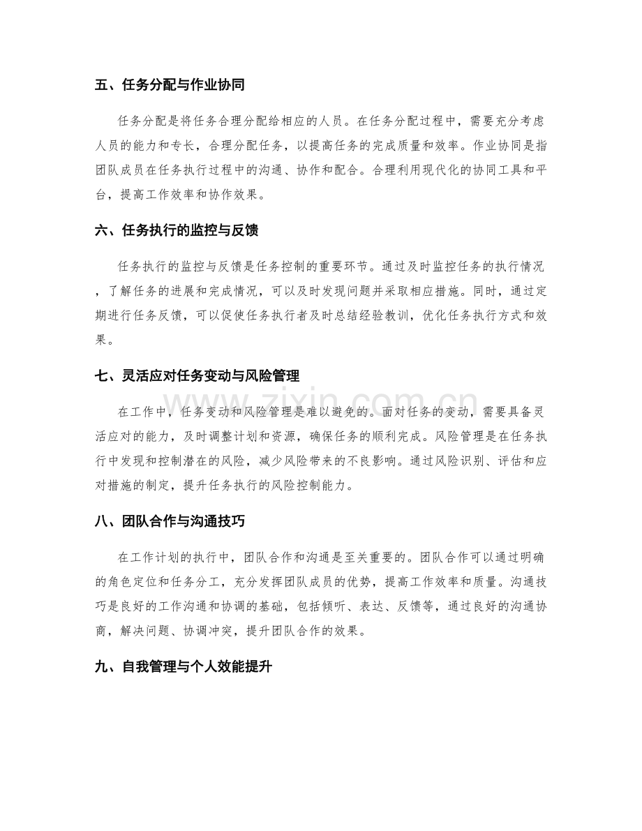 工作计划的目标智慧化与任务精细化控制技巧.docx_第2页