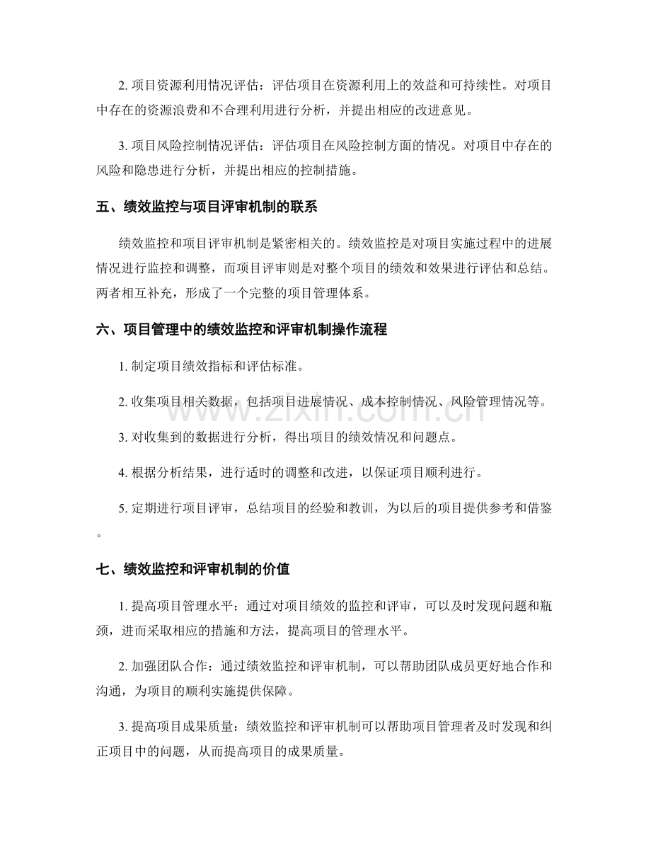 项目工作计划的绩效监控和项目评审机制.docx_第2页