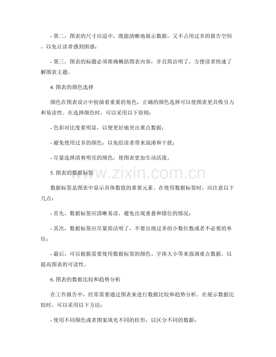 有效呈现工作报告的表格与图表.docx_第2页