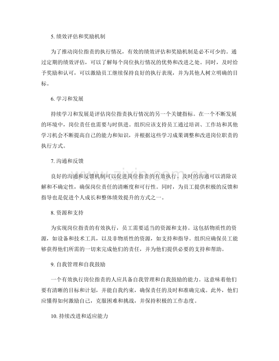 评估岗位职责执行情况的关键指标.docx_第2页