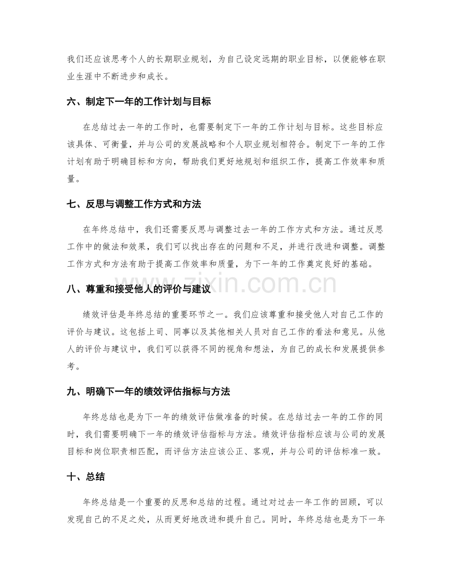 年终总结的主要要点与绩效评估方法.docx_第2页