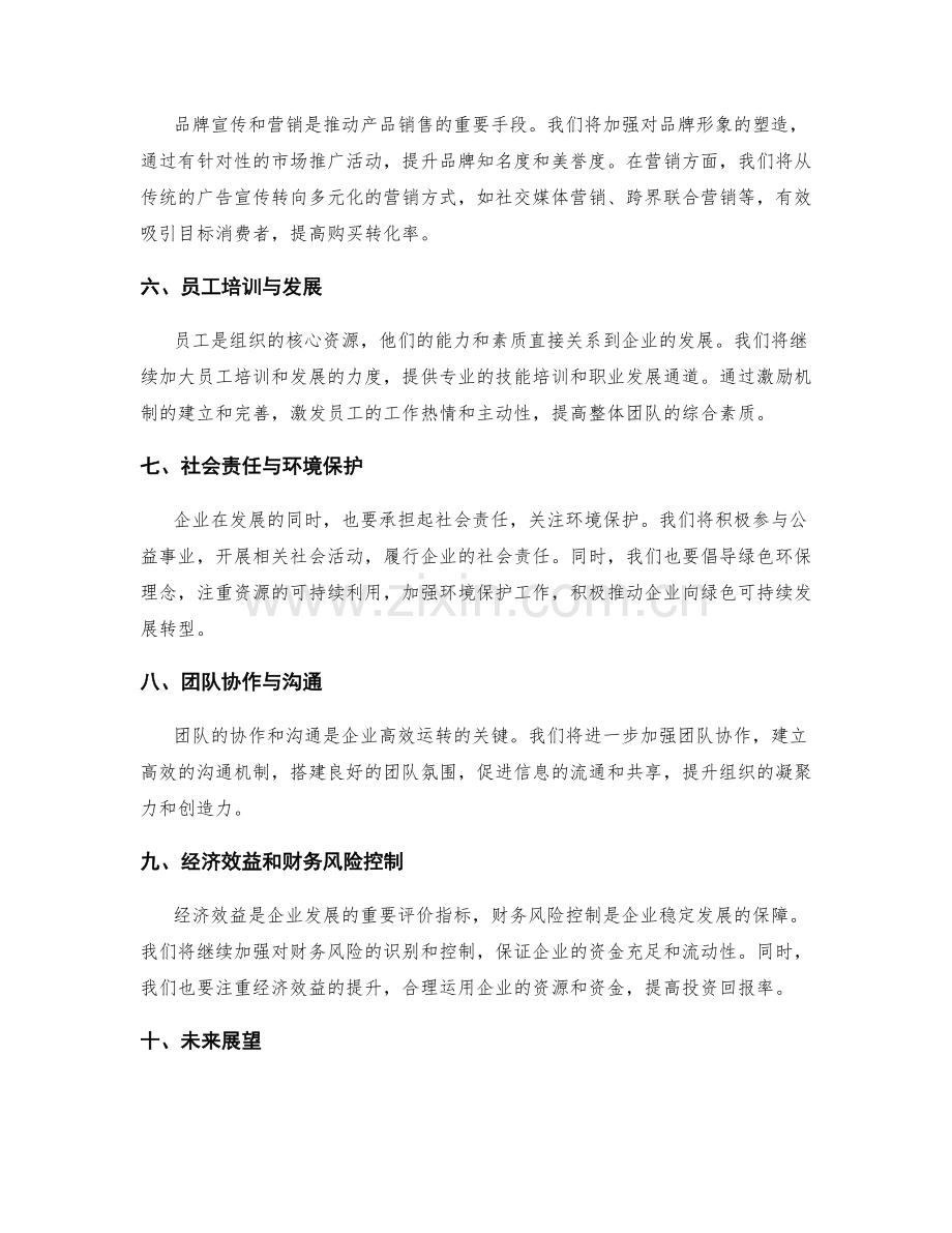 回顾成果并规划未来的年终总结.docx_第2页