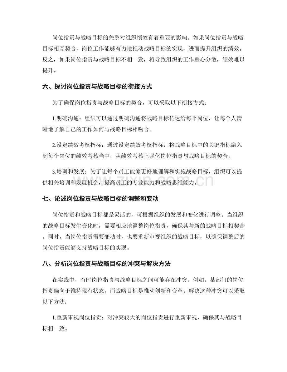 岗位职责与战略目标的契合关系.docx_第2页