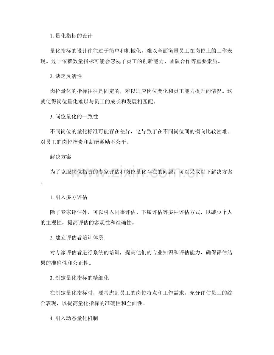 岗位职责的专家评估与岗位量化.docx_第2页