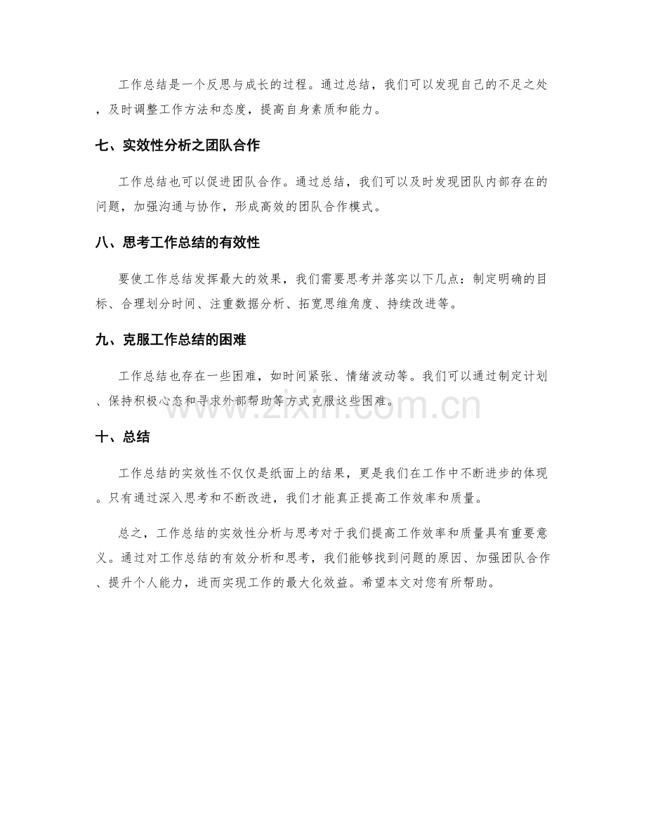 工作总结的实效性分析与思考.docx_第2页