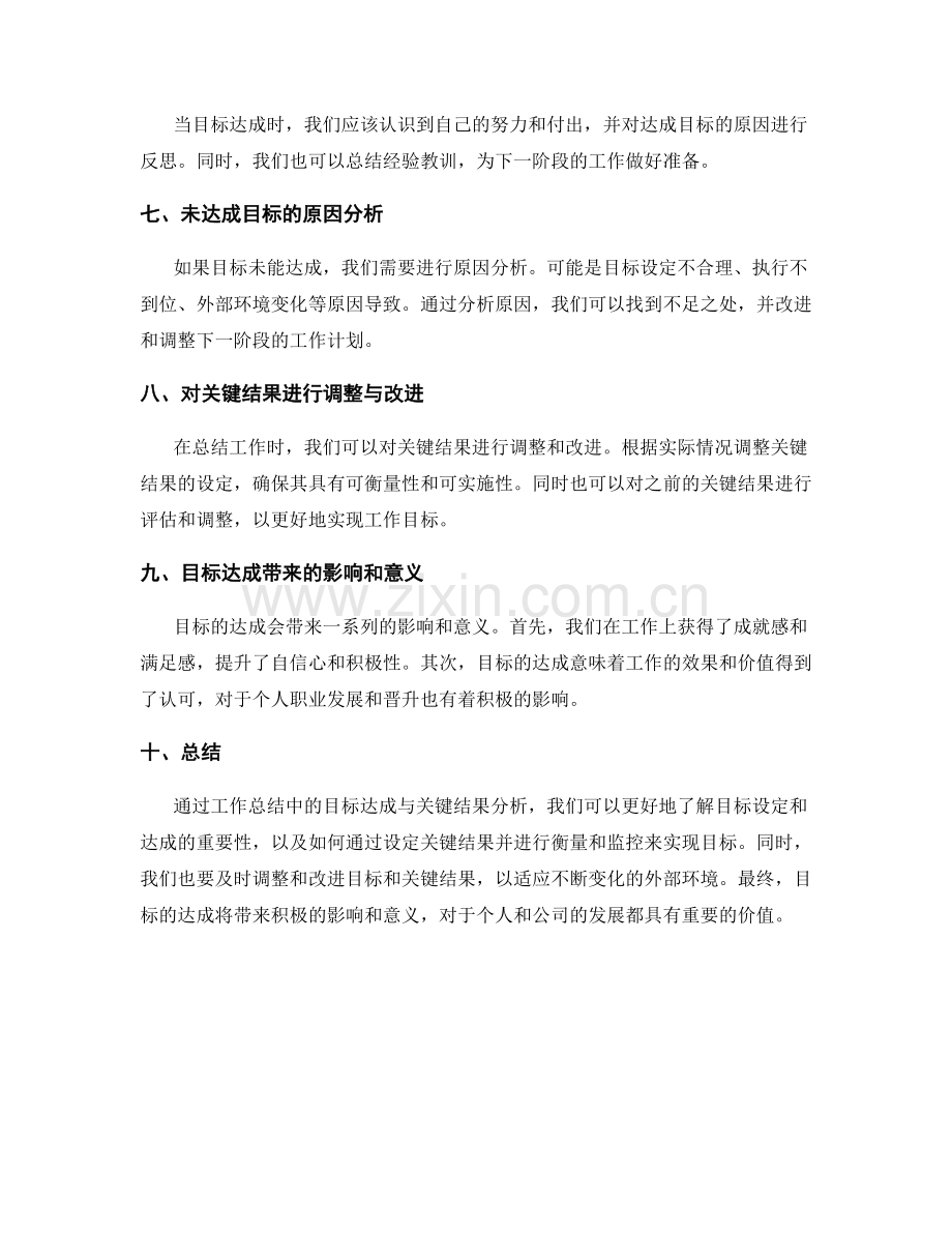 工作总结中的目标达成与关键结果分析.docx_第2页