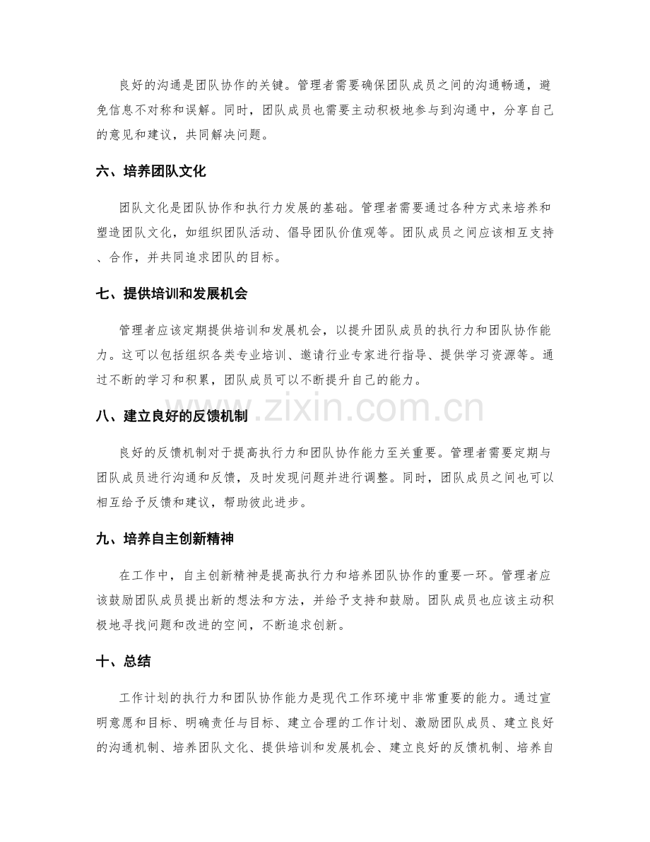 工作计划的执行力与团队协作培养.docx_第2页