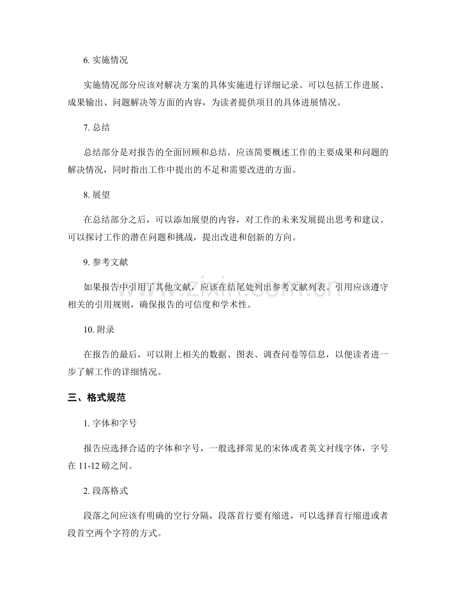 工作报告的内容编排与格式规范.docx_第2页