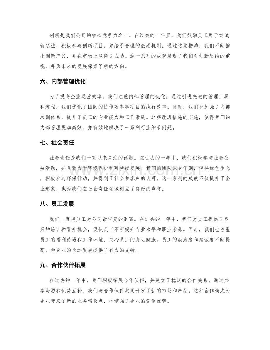 年终总结中的成就亮点归纳.docx_第2页