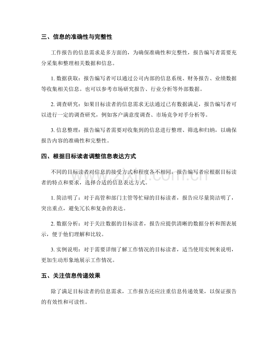 工作报告的目标读者与信息需求.docx_第2页