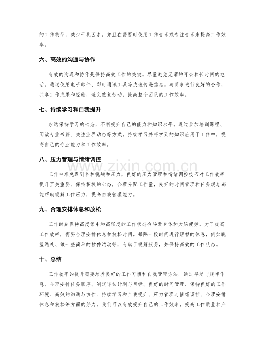 工作效率提升的工作习惯和自我管理方法.docx_第2页