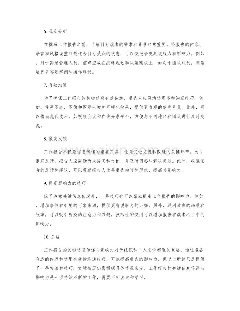 工作报告的关键信息传递与影响力.docx_第2页