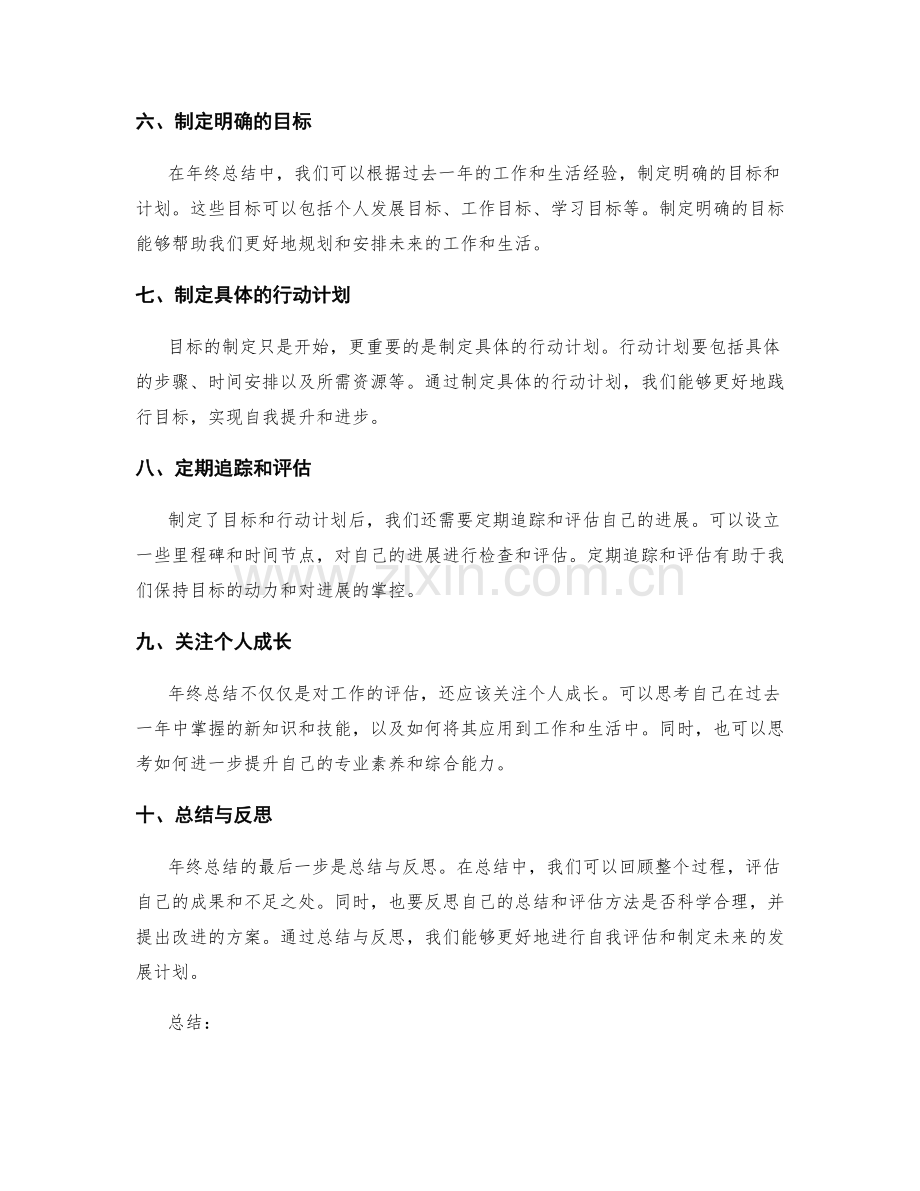 年终总结的评估方法与自我评价.docx_第2页