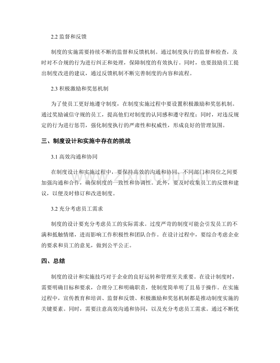 管理制度的设计和实施技巧.docx_第2页