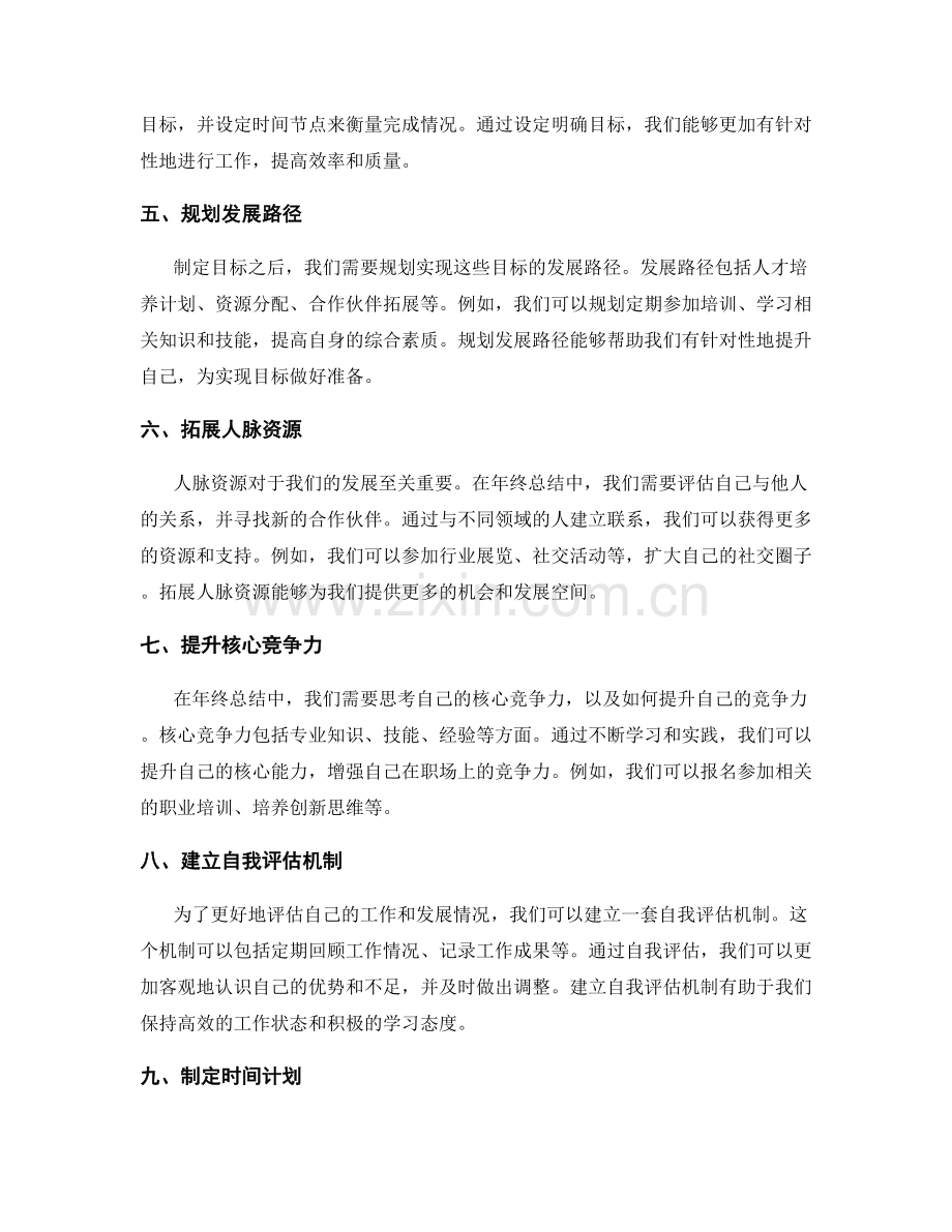 年终总结的目标评估与未来发展规划.docx_第2页