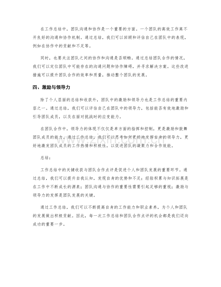 工作总结的关键收获与团队合作点评.docx_第2页