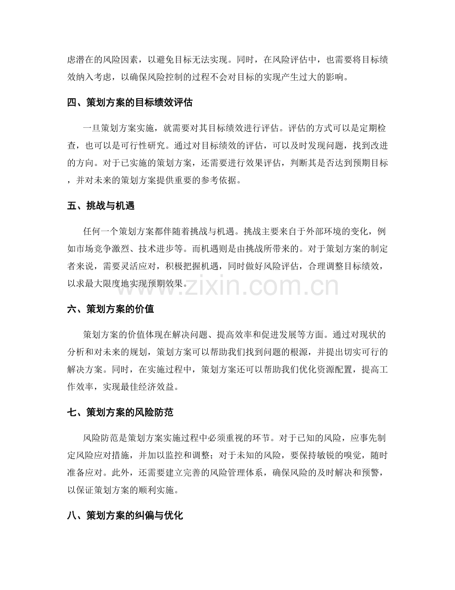 策划方案的目标绩效与风险评估.docx_第2页