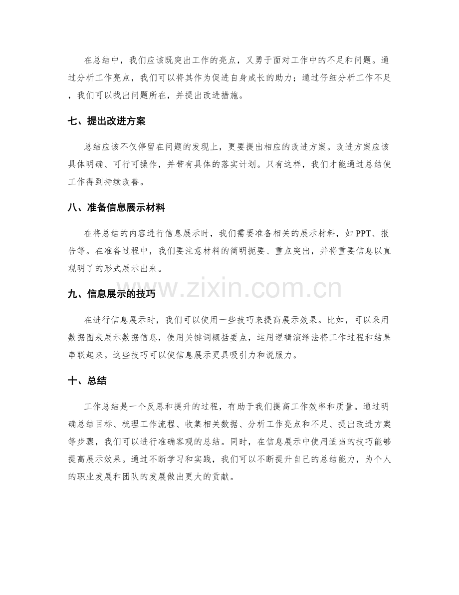 工作总结的精炼技巧与信息展示.docx_第2页