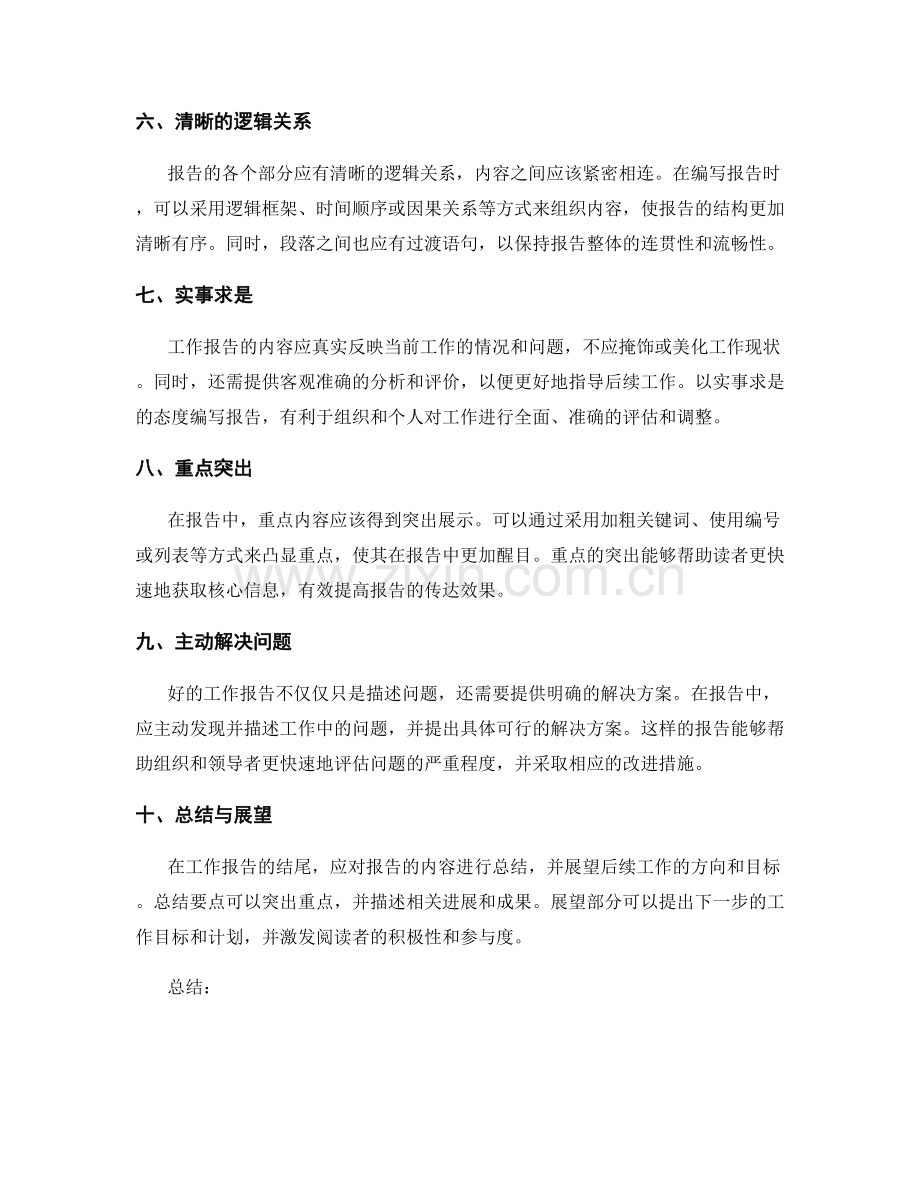 工作报告的基本要求解析.docx_第2页