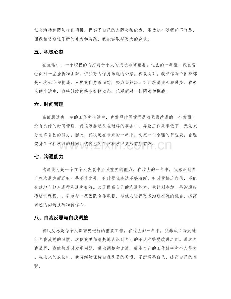 年终总结的自我反思与成长建议.docx_第2页