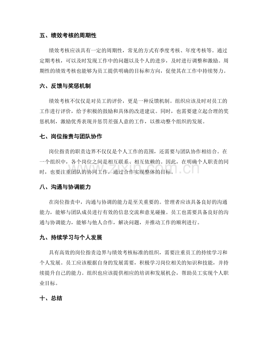 岗位职责的职责边界与绩效考核标准.docx_第2页