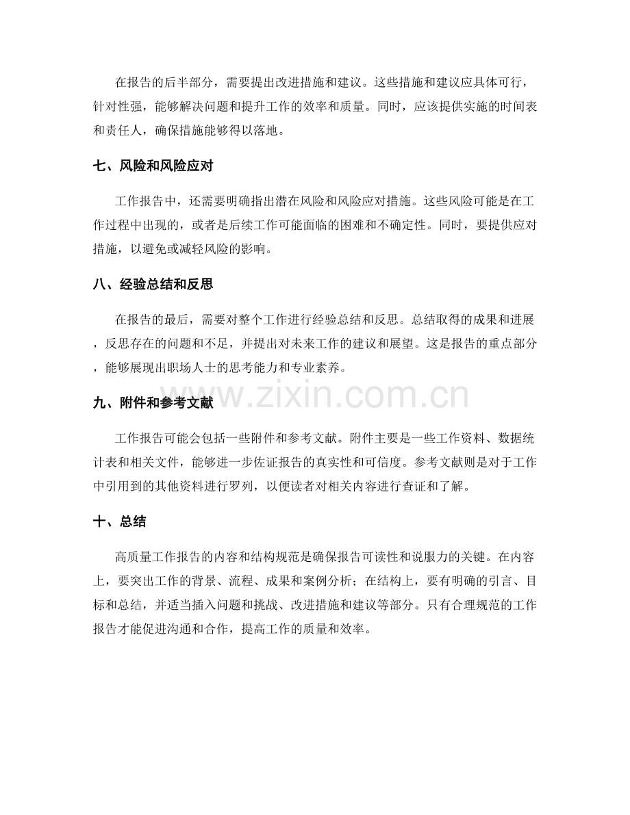 高质量工作报告的内容和结构规范.docx_第2页