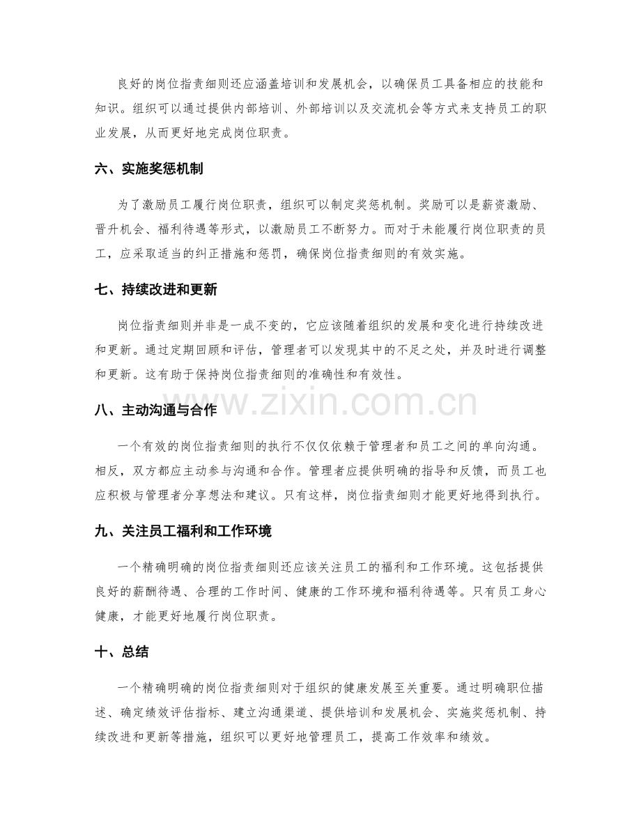 精确明确的岗位职责细则.docx_第2页