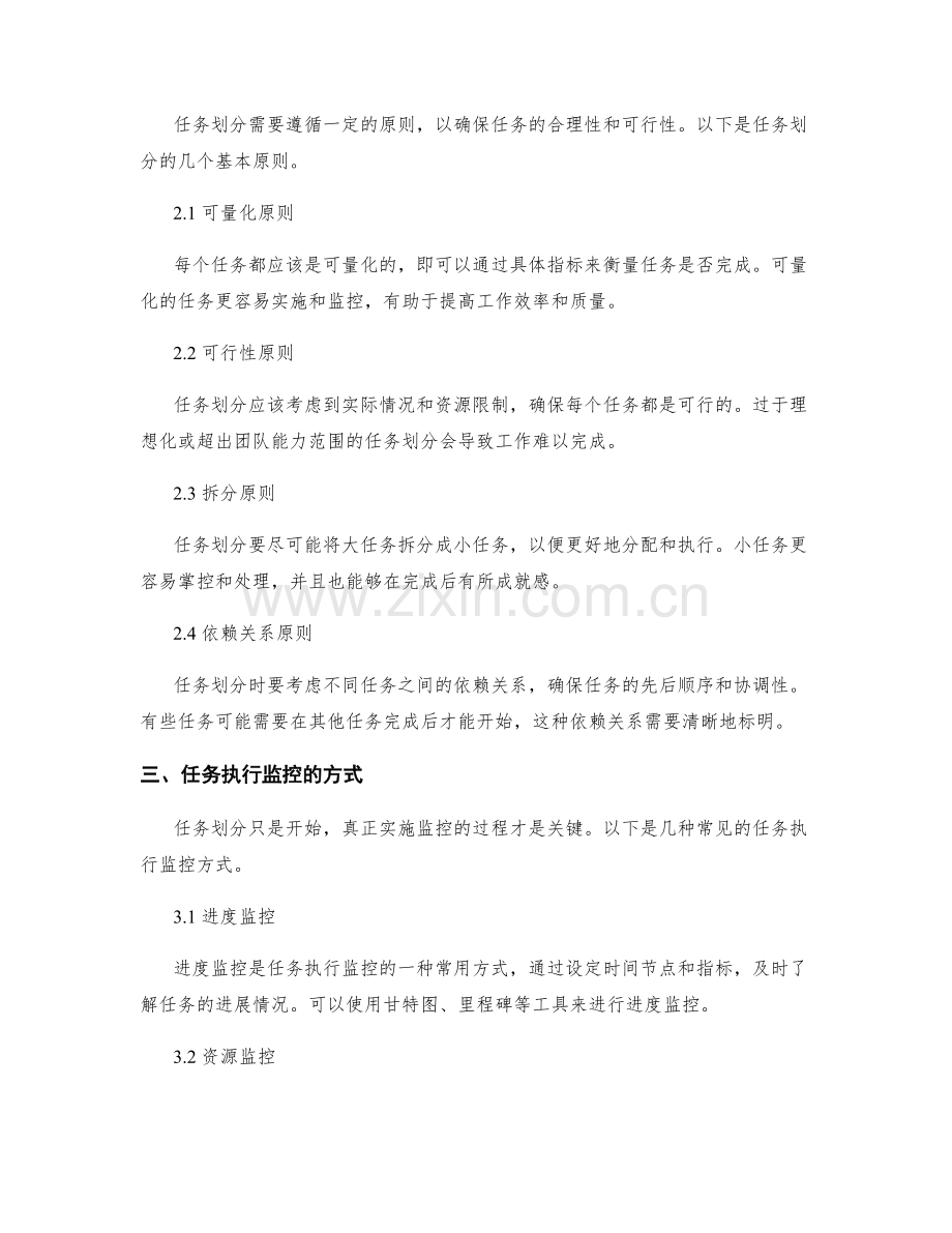 工作计划的任务划分与执行监控.docx_第2页