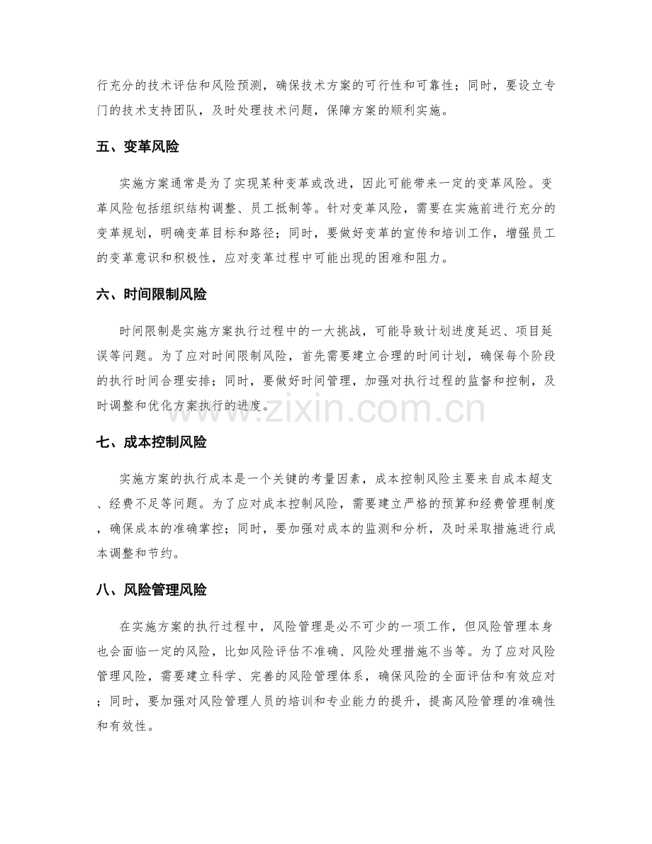 实施方案的执行风险和应对策略.docx_第2页