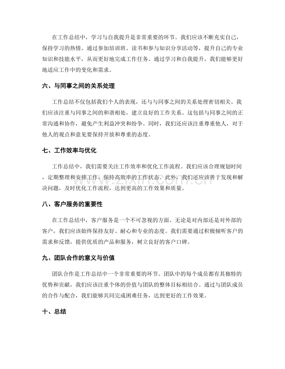 工作总结的形象塑造与言行准则.docx_第2页