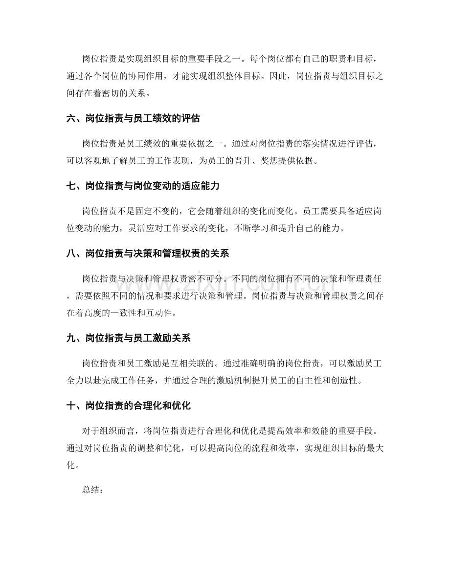 岗位职责的职责范围与权责关系.docx_第2页